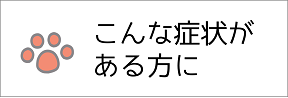 尾道で一番腕のいい整体のお店。腰痛、肩こり、首こり、腕のしびれ色々な症状の方が来店する、。